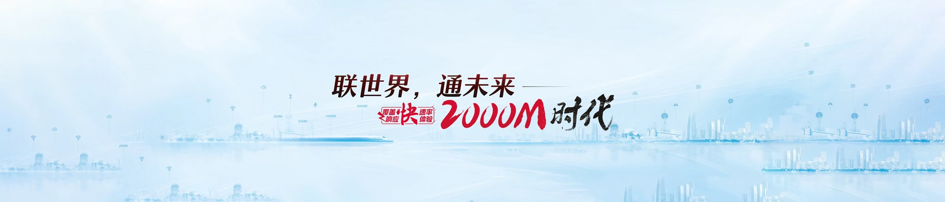 广丰区联通宽带
