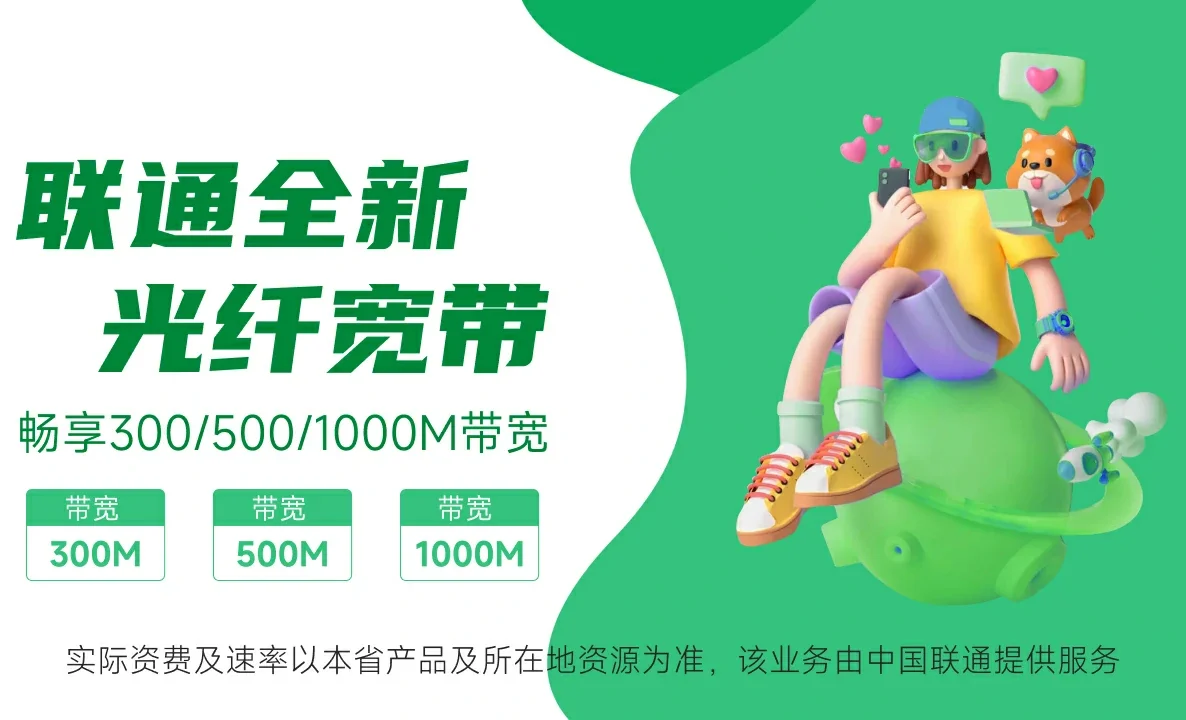 广丰区中国联通